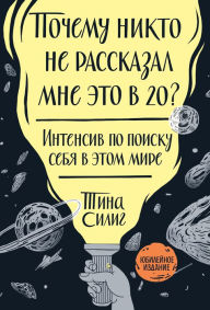 Title: What I Wish I Knew When I Was 20: A Crash Course on Making Your Place in the World, Author: Tina Seelig