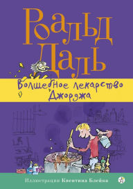 Title: Georges Marvellouse Medicine, Author: Roald Dahl