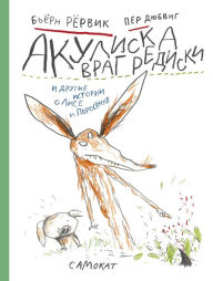 Title: Reddikhaien og andere fortellinger om Reven og Grisungen, Author: Bjorn Rørvig