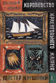 Title: L'Art du naufrage: Le Royaume de Pierre d'Angle, Vol. 1, Author: Pascale Quiviger