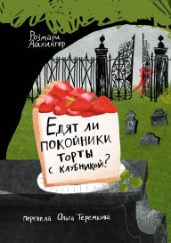 Title: Essen Tote Erdbeerkuchen?, Author: Rosemarie Eichinger