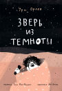 Zver' iz temnoty