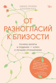 Title: The Power of Discord: Why the Ups and Downs of Relationships Are the Secrets to Building Intimacy, Resilience, and Trust, Author: Ed Tronick