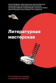 Title: Literaturnaja masterskaja, Author: Aleksej Vdovin