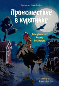 Title: Super-sleuth Hilmar:: Murder in the hen-yard, Author: Ture Aurstad