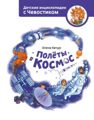Title: Polioty v kosmos, Author: Elena Kachur