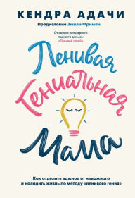 Title: The Lazy Genius Way: Embrace What Matters, Ditch What Doesn't, and Get Stuff Done, Author: Kendra Joyner Adachi