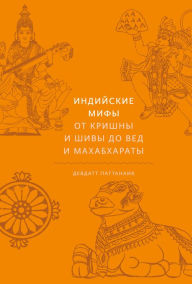 Title: Myth = Mithya: Decoding Hindu Mythology, Author: Devdutt Pattanaik