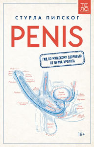 Title: Penis: En h?ndbok. Myter og sannheter om mannens viktigste verktoy, Author: Sturla Pilskog
