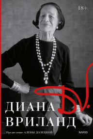 Title: D. V., Author: Diana Vreeland