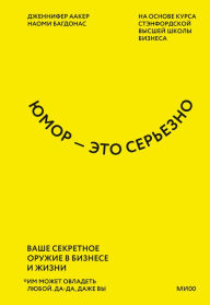 Title: Humor, Seriously: Why Humor Is a Secret Weapon in Business and Life (And how anyone can harness it. Even you.), Author: Jennifer Aaker