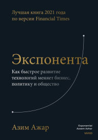 Title: The Exponential Age: How Accelerating Technology Is Transforming Business, Politics, and Society, Author: Azeem Azhar