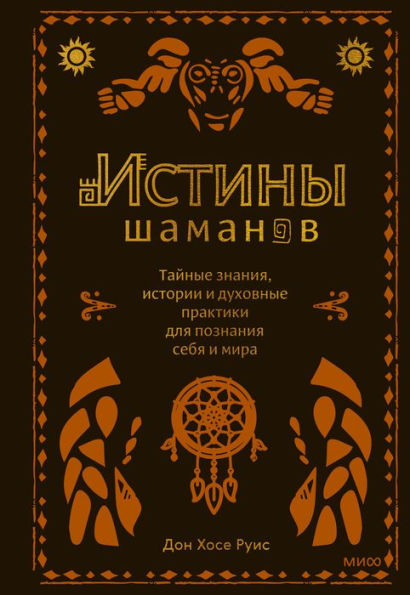 Wisdom of the Shamans: What the Ancient Masters Can Teach Us about Love and Life
