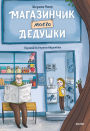 Dedemin Bakkaliby