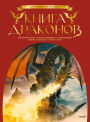 The Penguin Book of Dragons