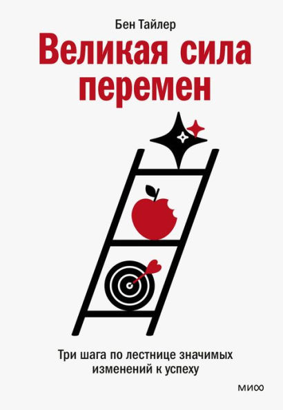The Ladder: Successful change in work and life