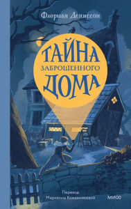Title: Histoires étranges ?1: UN VOISIN ÉTRANGE, Author: Florian Dennisson