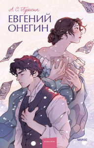 Title: Evgeniy Onegin, Author: A.S. Pushkin