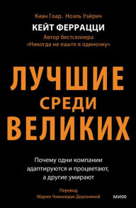 Title: Competing in the new world of work: How radical adaptibility separates the best from the rest, Author: Keyt Ferracci