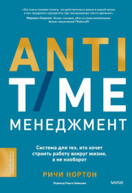 Title: Anti-Time Management: Reclaim Your Time and Revolutionize Your Results with the Power of Time Tipping, Author: Richie Norton