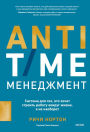 Anti-Time Management: Reclaim Your Time and Revolutionize Your Results with the Power of Time Tipping