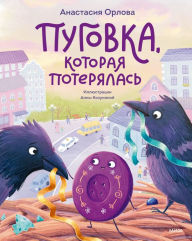 Title: Pugovka, kotoraya poteryalas', Author: Anastasiya Orlova