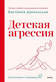 Title: Detskaya agressiya, Author: Viktoriya Shimanskaya