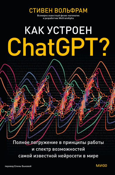 What Is ChatGPT Doing. and Why Does It Work