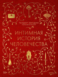 Title: An Intimate History of Humanity, Author: Theodore Zeldin