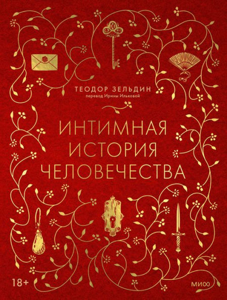 An Intimate History of Humanity