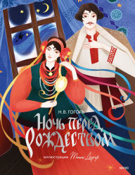 Title: Noch' pered Rozhdestvom, Author: N. V. Gogol