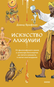 Title: Art of Alchemy, Author: David Brafman