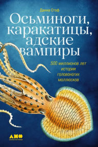 Title: Monarchs of the Sea: The Extraordinary 500-Million-Year History of Cephalopods, Author: Staaf