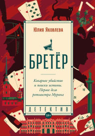 Title: Bretyor, Author: Yulia Yakovleva