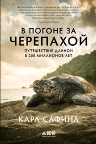 Title: Voyage of the Turtle: In Pursuit of the Earth's Last Dinosaur, Author: Carl Safina