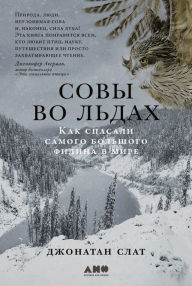 Title: Owls of the Eastern Ice: A Quest to Find and Save the World's Largest Owl, Author: Jonathan C. Slaght