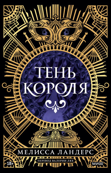 Ten' korolya
