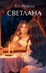 Title: Svetlana: Sbornik, Author: V. A. Zhukovsky