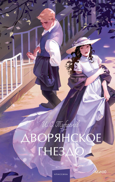 Dvoryanskoe gnezdo