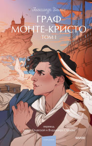 Title: Graf Monte-Kristo. Tom 1, Author: Alexandre Dumas