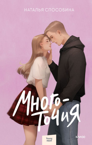 Mnogotochiya