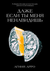 Title: ?Dazhe esli ty menya nenavidish, Author: Agnia Arro
