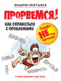 Prorvemsya!