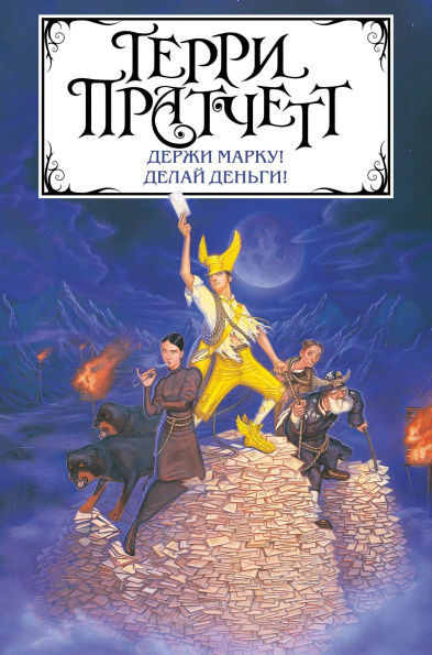Derzhi marku! Delay dengi!: Sbornik