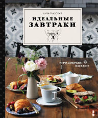 Title: Idealnye zavtraki, Author: Elizaveta Gluzskaya