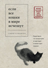 Title: Yesli vse koshki v mire ischeznut, Author: Genki Kawamura