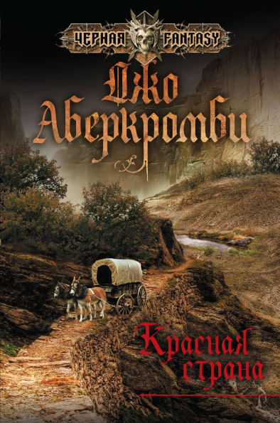 Krasnaya strana: Kniga 6