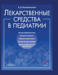 Title: Lekarstvennye sredstva v pediatrii. Populyarnyy spravochnik, Author: Evgeniy Komarovskiy