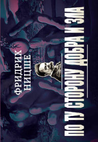 Title: Po tu storonu dobra i zla, Author: Friedrich Nietzsche