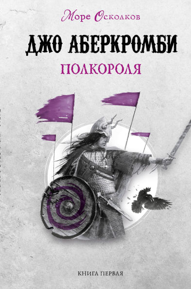 Polkorolya: Kniga 1